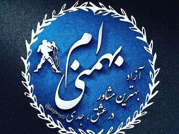 عکس بهمن کیارستمی