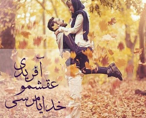 عکس عاشقانه قدیمی ایرانی