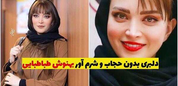عکس لیلا طباطبایی