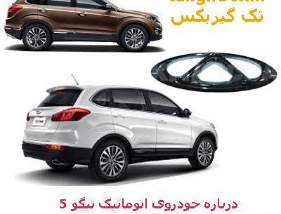 عکس تیگو چری 5