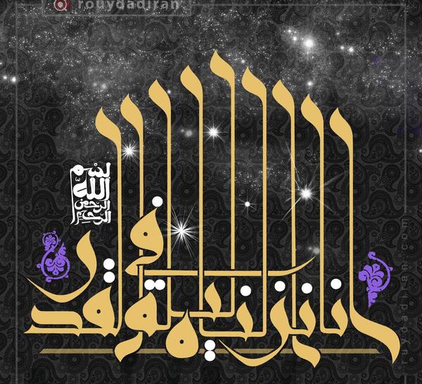 عکس نوشته طلب حلالیت شب قدر