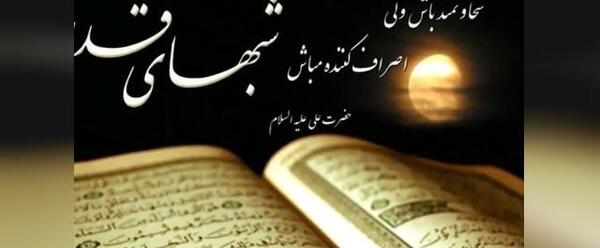 عکس نوشته طلب حلالیت شب قدر