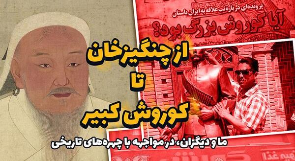 عکس واقعی چنگیز خان