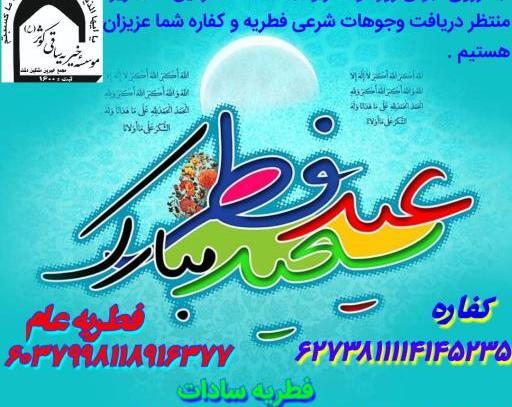 عکس قبولی روزه