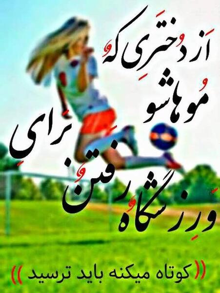 عکس عاشقانه فوتبالی