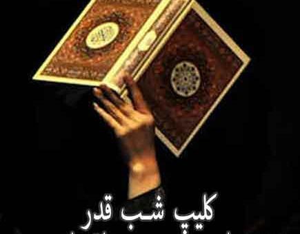 عکس قشنگ برای شب قدر