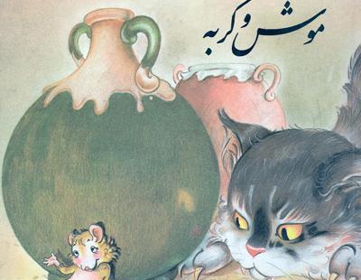 عکس گربه و موش