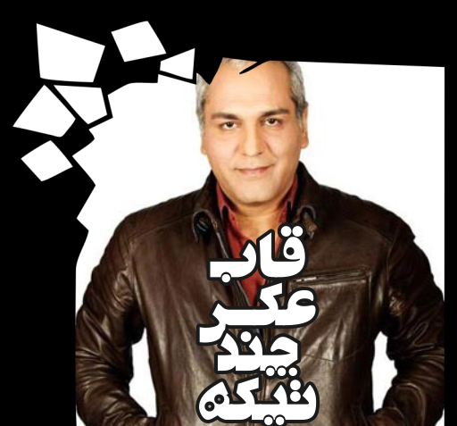 عکس نگین به انگلیسی