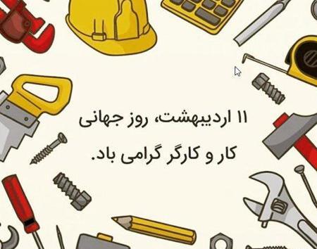 عکس نوشته روز کارگر