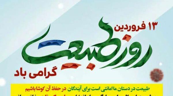 عکس سیزده بدر برای وضعیت واتساپ