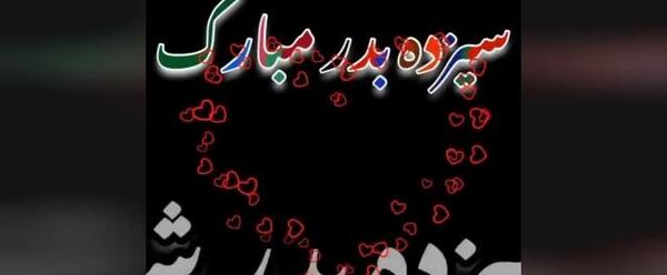 عکس سیزده بدر برای وضعیت واتساپ