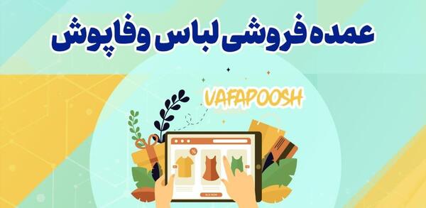 عکس برای پروفایل گروه پوشاک