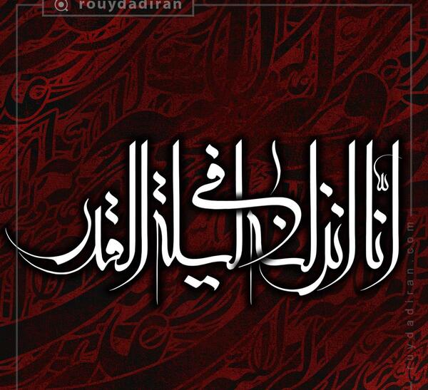 عکس تسلیت شب قدر