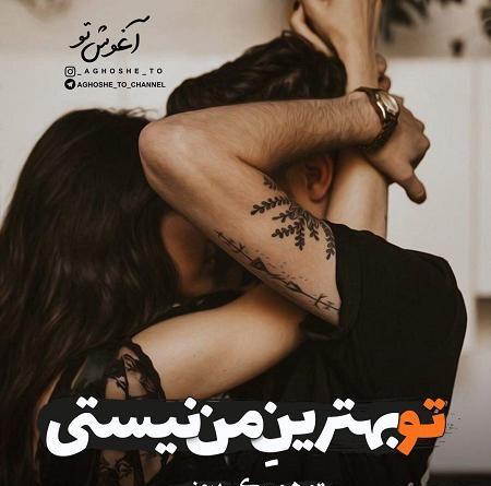 عکس تو بغل عشقم