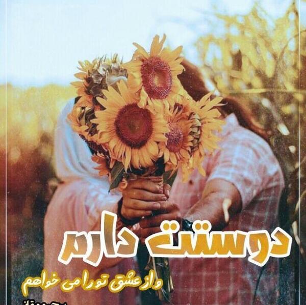 عکس پروفایل برای گروه حریم عشق