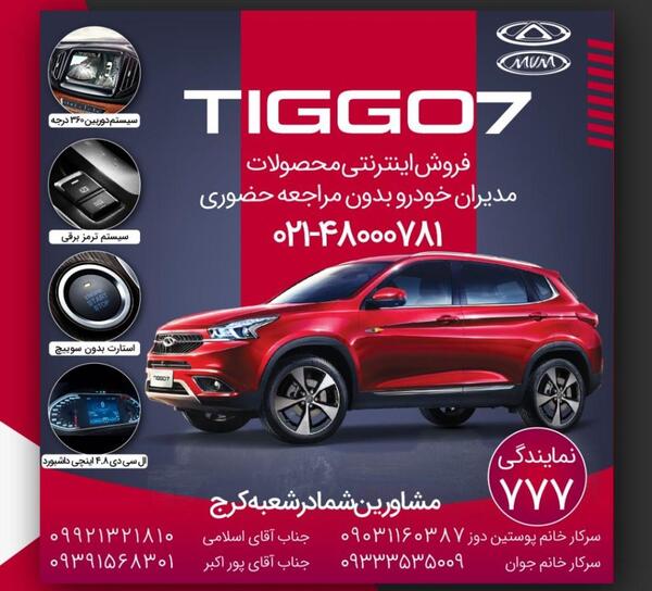 عکس عقب تیگو ۷