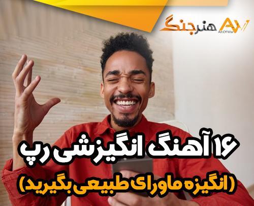 عکس رپر های فارسی