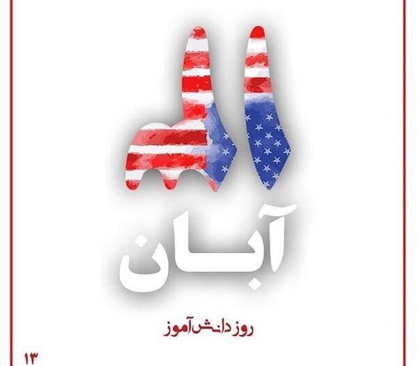 عکس روز دانش اموز