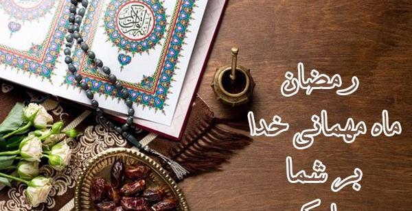 عکس پروفایل آخرین روز ماه رمضان