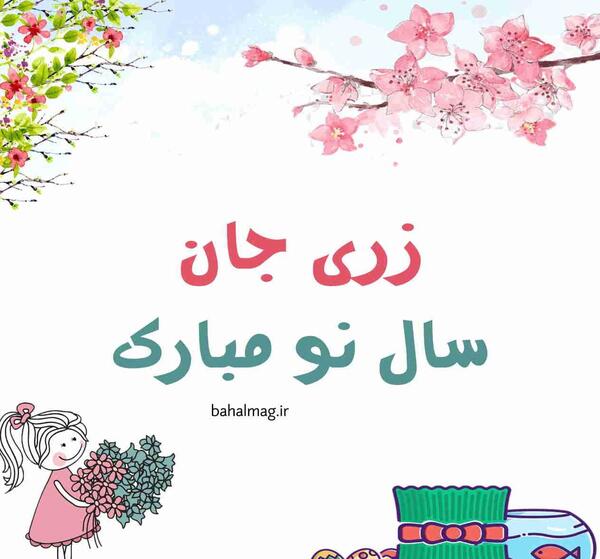 عکس سیاه زر زری