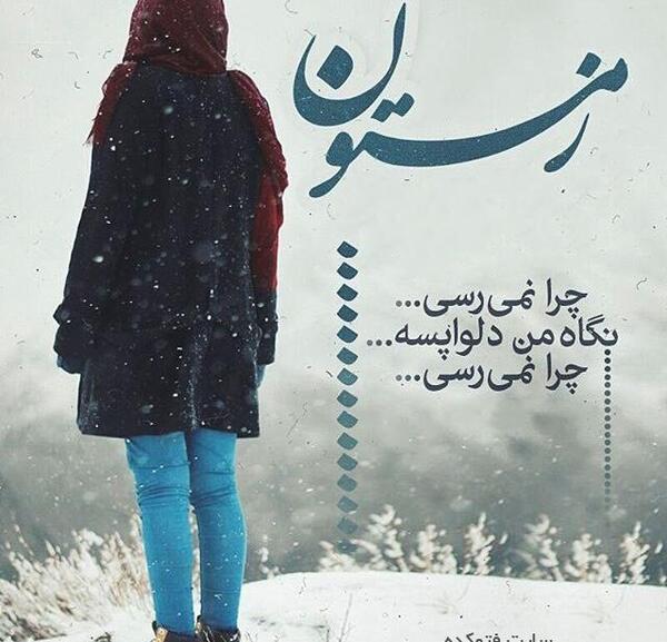 عکس برای پروفایل زمستان
