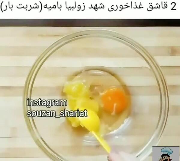 عکس زولبیا بامیه خودم پز