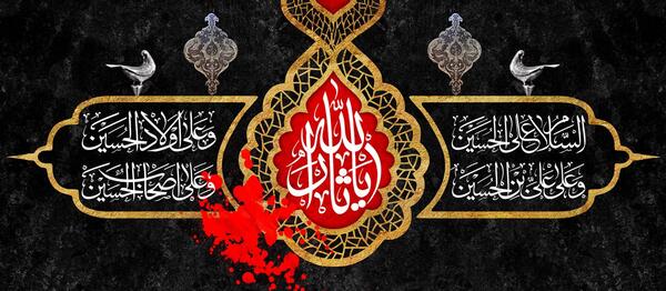 عکس ثارالله ابی عبدالله