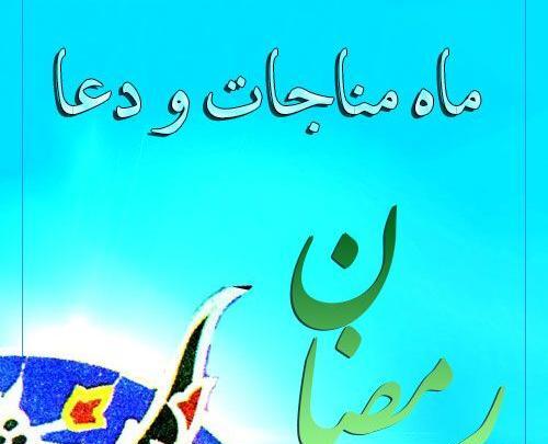 کانال تلگرام عکس پروفایل ماه رمضان