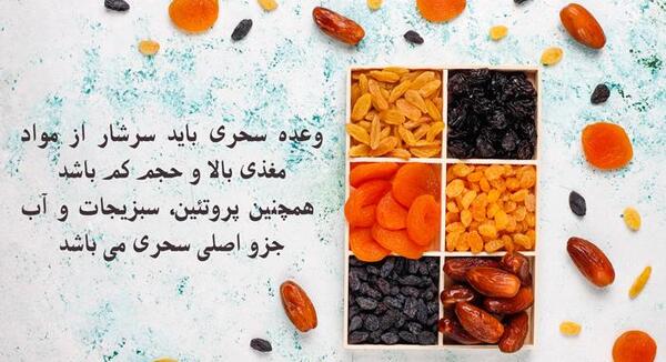 عکس روزه سحری