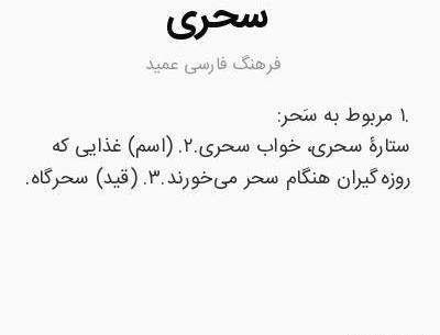 عکس روزه سحری