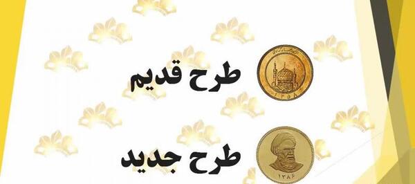 عکس مهریه سکه