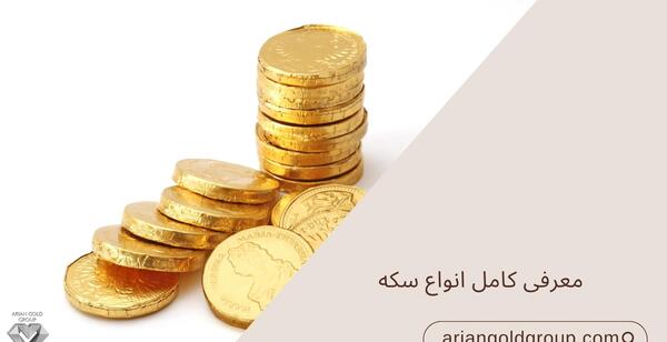 عکس مهریه سکه