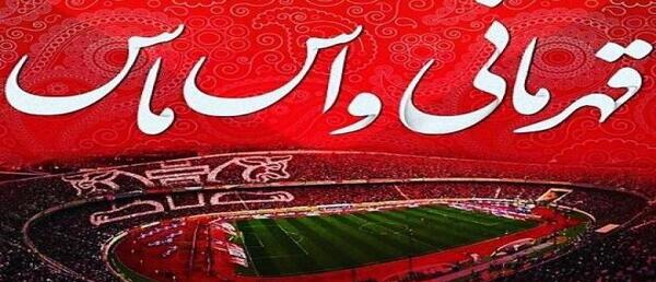 عکس پروفایل طرفداران پرسپولیس