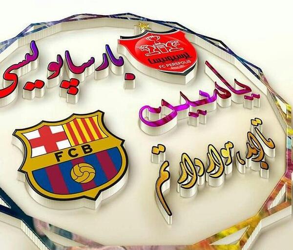 عکس پروفایل طرفداران پرسپولیس