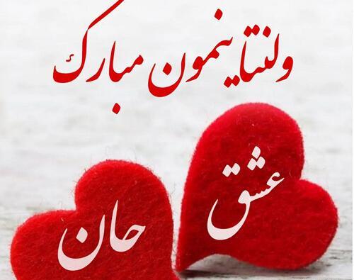 عکس روز عشق