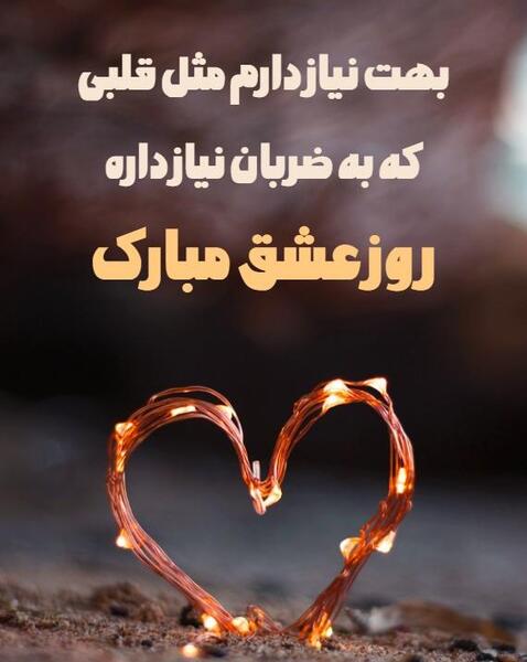 عکس روز عشق