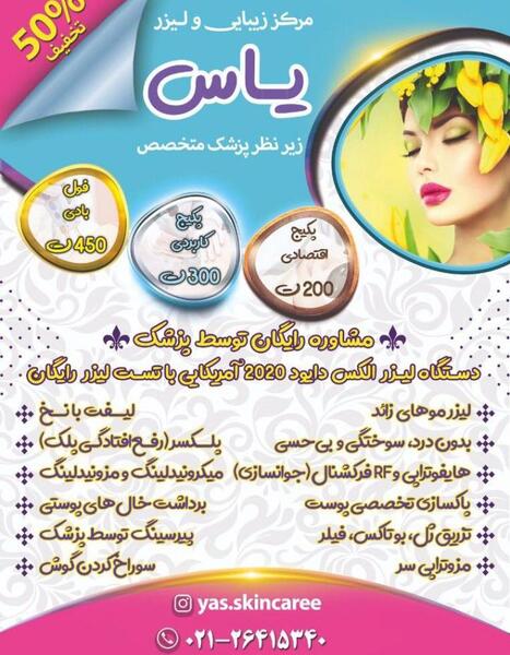 عکس آرایشگاه یاس