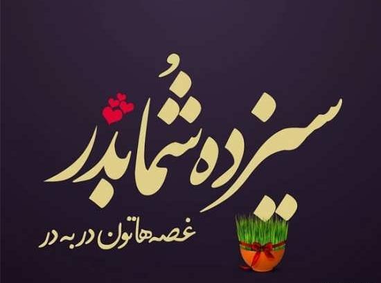 عکس سیزده بدر کودکانه