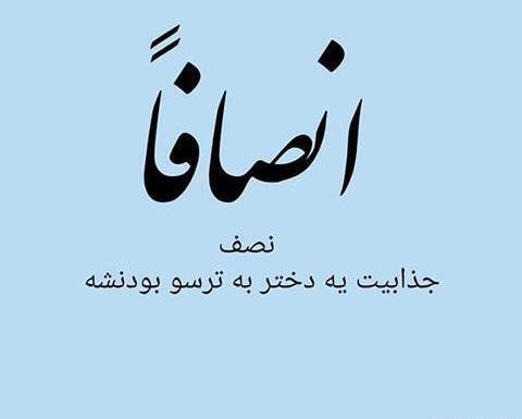 عکس نوشته دختر باید نقاشی خدا باشه