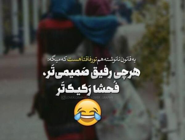 عکس نوشته رفیق اینستا