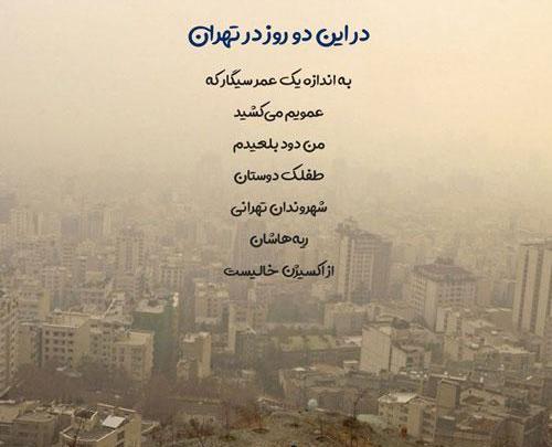 عکس آلودگی هوا مشهد