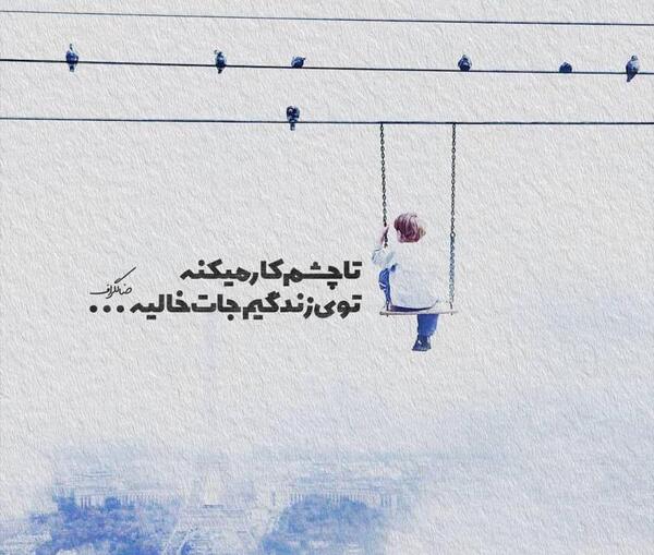عکس نوشته غرورم بشکنه