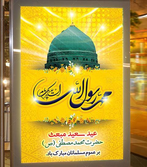 عکس تبریک عید مبعث پیامبر
