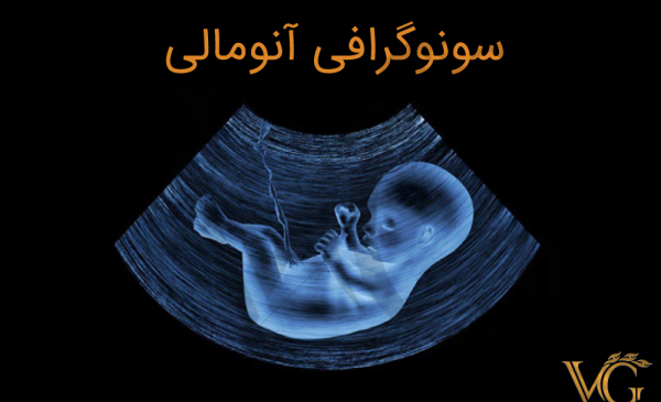 عکس بارداری با سونوگرافی