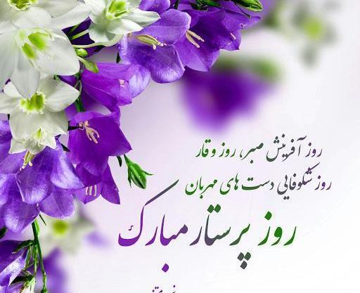 عکس روز پرستار