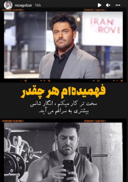 عکس محمدرضا گلزار خوشگل
