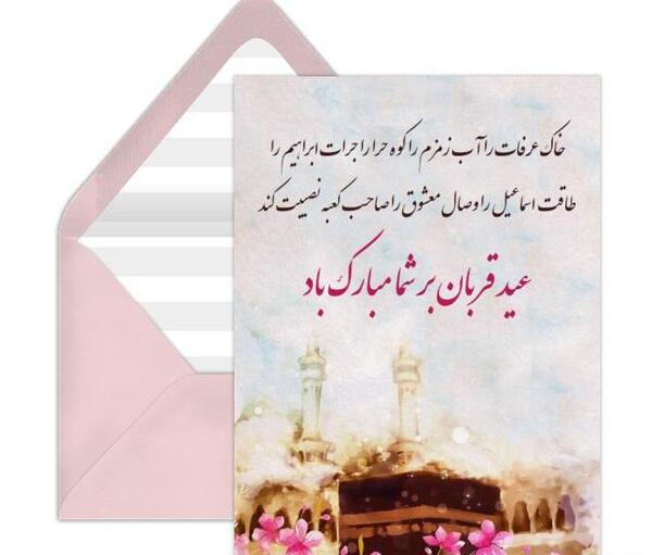عکس نوشته عید سعید قربان مبارک عشقم