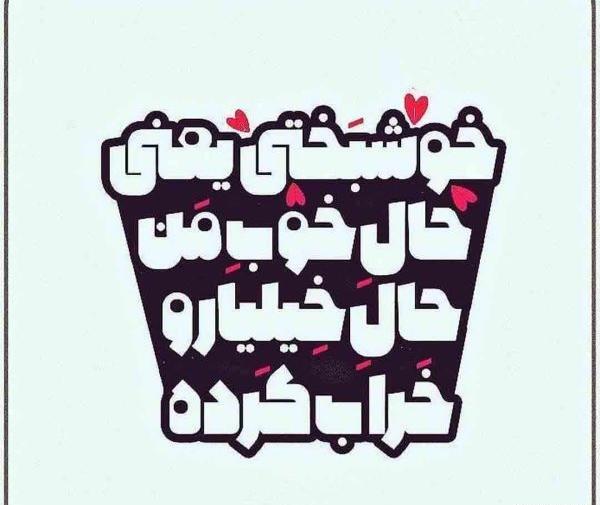 عکس پروفایل تیکه دار برای همسر