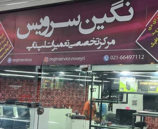 عکس نگین