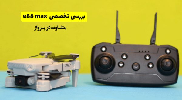 عکس کوادکوپتر خفن